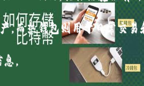 IM并不是一个冷链钱包的名称，而是常见的即时通讯工具的缩写，或者在某些情况下可能代表互联网电影(Internet Movie)，具体语境会有所不同。如果你是在询问某种具体的加密货币钱包，冷链钱包通常指的是离线钱包，用于存储加密货币以提高安全性。

冷链钱包与热钱包相比，由于不连接互联网，能有效地降低被黑客攻击的风险。它们通常用于长期存储大额加密资产，而热钱包则用于日常交易和小额存储。

如果你想了解冷链钱包的工作原理，使用场景，或者推荐的一些类型和品牌，可以告诉我，我会为你提供进一步的信息。