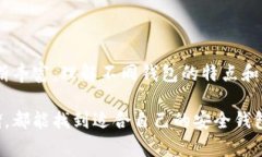   在哪儿购买加密货币钱包？全面指南与建议 /