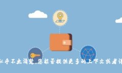 很抱歉，您提到的“tokenim记助词”似乎不太清楚