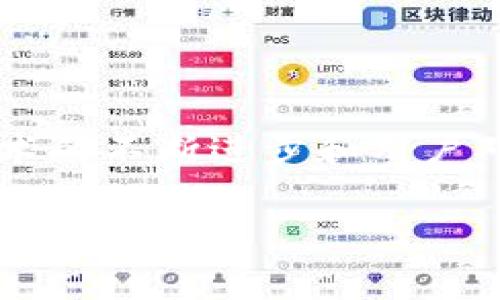 Tokenim授权是指在进行区块链和加密货币相关操作时，用户根据一定的规则和条件授权某个项目或平台存取、管理或使用其数字资产的行为。这种授权通常涉及到对用户身份的验证、权限的控制以及智能合约的执行。

在Tokenim授权中，用户通常需要签署一份智能合约，以明确授权的范围和条件。这种机制能够提供安全性和透明度，确保用户的资产在授权范围内被合法使用，同时保护用户的隐私和权利。

### Tokenim授权的基本流程

1. 用户注册与身份验证
首先，用户需要在特定的平台上注册账号。一旦注册完成，用户将进入身份验证环节。通常，这一过程包括提供个人信息、联系方式以及进行身份审核。身份验证的目的是确保只有经过授权的用户能够访问特定的功能或服务。

2. 授权请求
在身份验证完成后，用户可以发起授权请求。这一请求通常是针对特定的资产或功能。在这个过程中，用户需要明确希望授权的范围，例如允许平台存取其某种股票、代币或其他数字资产。

3. 签署智能合约
用户在提交授权请求后，系统将生成一份智能合约。这份合约详细规定了授权的条款，包括权限的时间限制、范围及各方的权利和义务。用户需要仔细阅读并签署这份合约，签署后便表示同意授予平台进行相关操作的权限。

4. 执行授权操作
一旦智能合约签署完成，平台方可以根据合约的约定开始执行操作。这个过程一般是自动化的，依赖于区块链技术的去中心化和安全性来确保操作的准确性和透明性。

5. 授权的撤销与管理
授权并非是永久的，用户可以在任何时候选择撤销授权。撤销过程同样通过智能合约进行实现，用户需要再次签署相关合约来结束合作与授权。每一步都涉及到用户的透明选择，以确保所有操作符合用户的意愿。

### Tokenim授权的优势

1. 安全性
Tokenim授权通过区块链技术提供高度安全性。所有交易和授权记录均被存储在区块链上，任何人都无法篡改。这种方式极大地提高了用户信息和资产的安全保证。

2. 透明性
由于区块链的特性，Tokenim授权的过程和结果都是可追溯的。所有参与者都可以在区块链上查看相关操作，增强了业务的透明度。

3. 用户控制权
用户对其资产有更明确的控制权。通过Tokenim授权，用户可以灵活选择何时、何地以及如何授权某个项目或服务的所有权，享受更大的自由度。

### Tokenim授权的挑战

1. 复杂的操作流程
尽管Tokenim授权提供了便利和安全，但对于一些非专业用户而言，操作流程可能显得比较复杂。用户需要一定的技术背景才能完全理解各个环节，这无疑对普通用户造成了一定的门槛。

2. 法律合规性
在某些地区，Tokenim授权的合法性可能会受到质疑。不同国家对加密资产和区块链的监管政策不同，用户在授权之前必须研究相关法律并确保自己不违反法律。

### 结论

Tokenim授权在现代数字资产管理中扮演着关键角色。它不仅增强了用户对资产的控制权，还提升了安全性和透明度。尽管存在一些挑战，但随着技术的不断进步和用户对区块链的了解加深，Tokenim授权的应用前景依然广阔。随着越来越多的人们加入数字资产的行列，Tokenim授权将成为数字经济的重要组成部分。

希望以上对Tokenim授权的介绍能帮助你更好地理解这一概念及其在加密货币和区块链生态系统中的作用。