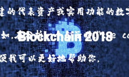 “Tokenim” 这个词在英语中并不是一个常见的词汇，可能是“token” 的变形或拼写错误。具体来说，