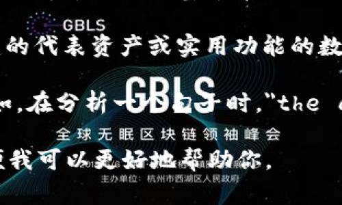 “Tokenim” 这个词在英语中并不是一个常见的词汇，可能是“token” 的变形或拼写错误。具体来说，