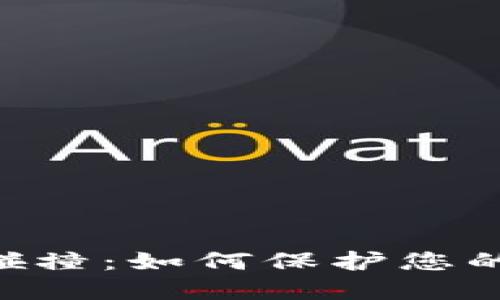 Tokenim钱包碰撞：如何保护您的数字资产安全