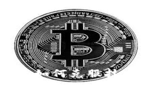 区块链钱包中的瓶颈：如何克服技术限制，提升用户体验