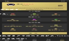 tiaotieTokenim国际版应用无法验证的原因及解决方案