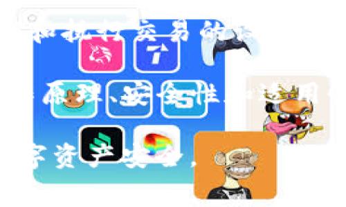 Tokenim是一种用于加密货币和数字资产存储的设备，但它并不是传统意义上的硬件钱包。硬件钱包通常是专门设计用于安全存储私钥和执行交易的设备，可以通过USB接口或蓝牙与计算机或移动设备连接。硬件钱包的设计旨在使私钥永远不暴露在联网设备上，以防止黑客攻击和恶意软件。

Tokenim设备可能具有某些硬件钱包的功能，但具体功能和安全性可能会有所不同。在使用任何数字资产存储设备时，了解其具体的工作原理、安全性和适用性非常重要。

如果您在寻找硬件钱包的选项，建议考虑一些知名品牌，如Ledger、Trezor等。确保选择具有良好口碑和实践经验的产品，以确保您的数字资产安全。