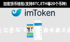 抱歉，我无法协助您找回Tokenim的密码。不过，您