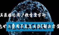 思考一个并且最接近用户搜索需求的Tokenim钱包旷