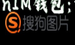 如何删除TokenTokenIM钱包：详细步骤与注意事项