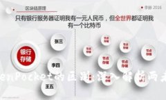 Tokenim与TokenPocket的区别：深入解析两者的特点与