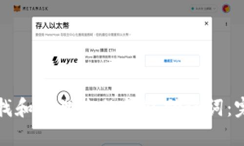 如何查找和管理您的钱包助记词：完整指南