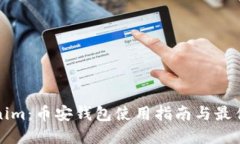 Tokenim：币安钱包使用指南与最佳实践