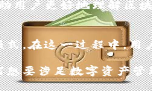 Tokenim是一个基于区块链技术的平台，旨在为用户提供代币化资产的管理、交易和应用服务。以下是对Tokenim主要功能和目的的详细介绍。

代币化资产管理
Tokenim的核心功能之一是代币化资产管理。用户可以将传统的资产如房地产、股票、艺术品等代币化，将其转换为数字资产，通过区块链进行登记和管理。代币化不仅提高了资产的流动性，还降低了交易的门槛，方便更多人参与到高价值资产的投资中来。

安全性与透明性
使用区块链技术，Tokenim提供了高度的安全性与透明性。所有的交易记录均通过加密方式存储在区块链上，确保无法被篡改。这种不可更改的性质为用户提供了信任基础，特别是在涉及高价值资产时，用户可以放心地进行交易。

交易便利性
传统的资产交易往往涉及繁琐的手续和较长的时间周期。而Tokenim通过智能合约的应用，使得交易过程自动化，大幅度提高了效率。用户只需通过简单的操作即可完成资产的购买或出售，无需担心中间环节的延误。

全球化的市场
Tokenim的另一大优势在于其全球化的市场特性。无论身处何地，只要有互联网连接，用户便能参与到Tokenim的平台中。这样不仅让个人投资者有机会投资国外的资产，同时也吸引了全球的投资者进入该平台，形成了一个多元化的投资社区。

创新的金融工具
借助代币化，Tokenim还推出了一系列创新的金融工具，这些工具进一步丰富了用户的投资选择。例如，用户可以进行代币的租赁、借贷，甚至参与到去中心化金融（DeFi）的活动中，提升资产的收益率。

社区和教育资源
Tokenim不仅是一个资产管理和交易的平台，还致力于建立一个学习和成长的社区。通过提供各种培训和教育资源，Tokenim帮助用户更好地理解区块链与代币化的概念，提高其投资能力与决策水平。同时，社区活动也鼓励用户之间的交流与分享，从而形成一个互帮互助的氛围。

未来展望
随着区块链技术的不断发展，Tokenim的未来也充满可能。平台将持续扩展其功能，寻求与更多行业的结合机会，探索新的商业模式。在这一过程中，用户的需求与反馈将始终是驱动Tokenim前进的重要动力。

在Tokenim平台的全面发展中，用户不仅能够体验到技术所带来的便利性，还能参与到一个全新的投资生态系统中。因此，对任何想要涉足数字资产管理和交易的用户而言，Tokenim都值得一试。