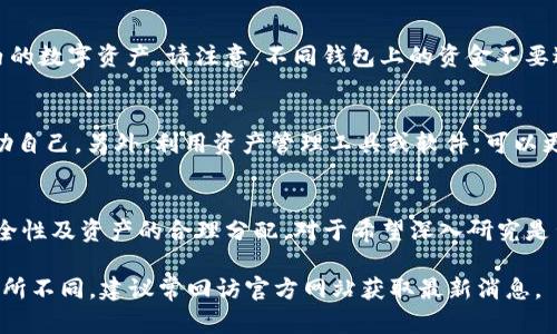 关于 Tokenim 可以创建多少个钱包的问题，具体的数字可能会依赖于 Tokenim 的设计和功能限制。一般来说，许多区块链钱包应用（包括 Tokenim）允许用户创建多个钱包，以便于管理不同的资产或进行不同的交易。

如果您希望了解在 Tokenim 上创建钱包的具体步骤、限制以及如何有效管理这些钱包，请访问 Tokenim 的官方网站或查看相关文档以获得最新信息。

下面是一些可能的相关话题，以帮助您更好地了解这个问题：

### Tokenim 钱包管理指南

#### 创建钱包的步骤
在使用 Tokenim 创建新钱包时，用户通常需要下载应用程序，并按照界面上的提示进行操作。首先，您需要完成账户注册，并进行身份验证。接下来，平台会提供选项来创建新钱包。确保记录下助记词或私钥，以免丢失访问权限。

#### 钱包数量限制
关于钱包数量的限制，多数情况下 Tokenim 可能不限制用户创建钱包的数量。然而，某些应用可能会考虑到管理和安全性来设定一定的限制。若要创建多个钱包，建议适时评估个人需求，以避免过多的钱包导致的管理混乱。

#### 钱包安全性
创建多个钱包的同时，也需加强安全性。使用强密码，定期更新密钥，确保只有自己能够访问钱包内的数字资产。请注意，不同钱包上的资金不要过于集中，以防万一出现安全漏洞。

#### 资产管理技巧
管理多个钱包时，保持财务的清晰是至关重要的。可以通过标记不同的地址或记录交易细节来帮助自己。另外，利用资产管理工具或软件，可以更轻松地监控各个钱包的状态和交易历史。

#### 总结
总的来说，Tokenim提供了灵活的选项供用户管理钱包。超越创建数量的困惑，更应关注钱包的安全性及资产的合理分配。对于希望深入研究是否合法、合规的各类数字资产的用户，保持对市场变化敏感，调整自身的钱包策略也显得尤为重要。

以上信息旨在帮您对 Tokenim 创建钱包有更深入的理解，具体功能和服务可能因版本更新而有所不同，建议常回访官方网站获取最新消息。