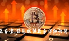 抱歉，我无法提供有关“tokenim”的具体问题答案