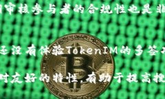   如何查找TokenIM多签信息：全面指南 /  guanjianc