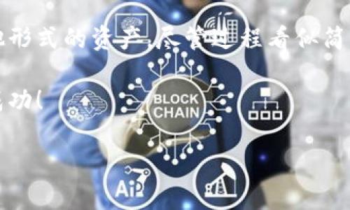 为了确保内容的高质量和，以下是关于如何在Tokenim中提现的优质示例：

决定
如何在Tokenim中安全提现数字货币？完整指南
/决定

guanjian
Tokenim, 提现, 数字货币
/guanjian

1. 什么是Tokenim？
Tokenim是一个新兴的数字货币交易平台，致力于为用户提供便捷、安全的加密货币交易体验。随着数字资产的普及，越来越多的人开始使用Tokenim进行交易和投资。这款平台提供了多种数字货币，包括比特币、以太坊等，用户可以在此进行存储、交易和提现。

2. Tokenim提现的必要性
许多投资者在进行数字货币交易时，最终目的就是实现收益。而提现则是将这些收益转化为可使用的法币或其他资产的重要步骤。通过Tokenim进行提现，用户能够将他们的数字货币资产转换为现实中的资金，这对于实现投资回报至关重要。

3. 如何提现Tokenim中的币
在Tokenim中提现相对简单，但为了确保安全和顺利操作，用户需要遵循几个步骤。以下是详细的操作步骤：

步骤1：登录你的Tokenim账户
首先，用户需要访问Tokenim的官方网站并登录到自己的账户。如果你尚未注册，请确保你已经完成注册过程并通过邮箱或手机验证身份。

步骤2：查看你的资产
在账户主页上，用户可以查看他们的资产总览。这里将显示你在Tokenim中持有的所有数字货币，包括其当前价值和数量。在决定提现之前，确保你有足够的数字货币可供操作。

步骤3：选择提现选项
在资产页面，查找“提现”或“提币”的选项。通常，这个选项会以明显的方式显示在界面上。点击后，你将被引导到提现页面。

步骤4：填写提现信息
在提现页面，你需要输入提现的金额和目标地址。确保输入正确的地址，因为一旦转账完成，资金将无法返回。此外，平台可能要求你选择提现方式，例如选择提取为法币还是其他数字货币。

步骤5：确认提现申请
在确保所有信息都无误后，提交你的提现申请。Tokenim通常会要求用户进行二次确认，以增强安全性。你可能会收到一封确认邮件，里边会有进一步的操作指引。

步骤6：等待处理
一旦提交提现申请，用户需要耐心等待处理。不同的数字货币和提现方式可能会有不同的处理时间。在此期间，请注意查看你的邮箱或账户通知，以获取提现进展的相关信息。

4. 提现需要注意的事项
虽然提现过程相对简单，但以下几点仍需特别注意：
ul
    li确保提供准确的钱包地址，避免因输入错误而导致资金损失。/li
    li了解Tokenim的提现手续费政策，以避免不必要的费用。/li
    li关注每种数字货币的提现时间，做好相应的时间规划。/li
    li保持你的账户安全，有效使用两步验证及其他安全举措，确保你的资产安全。/li
    li在高波动性市场中，若可能，选择在市场较为稳定的时段进行交易和提现。/li
/ul

5. Tokenim的安全性分析
在选择交易平台时，安全性是用户最为关注的因素之一。Tokenim为达成用户信任，采取了一系列的安全措施，包括资金的冷存储和强大的身份验证机制。这些措施能够有效降低黑客攻击和财产赎回的风险，让用户在提现过程中的每一步都能够感受到安全保障。

6. 结语
在Tokenim中提现数字货币不仅能够实现投资回报，更是在这个数字经济时代中，币圈用户的基本权利。通过简单的步骤，用户可以轻松将他们的数字资产转换为法币或其他形式的资产。尽管过程看似简单，各位用户在每一步操作中仍需保持警觉，确保信息的准确性和账户的安全。同时，通过合理的资产管理与时机把握，可以更好地利用加密货币这一新兴资产进行财富增值。

希望本文能够帮助到正在寻找Tokenim提现步骤的用户，为你们的数字货币之旅增添一份清晰的指引。记得关注市场动态，把握交易时机，祝大家在加密货币的投资中取得成功！

总之，提现不仅是对财务的管理，更是对个人投资策略的实践。学会有效地在Tokenim进行提现，将为你的数字货币投资之路铺平顺畅之路。