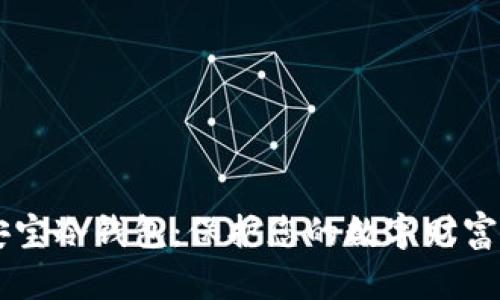 数字资产安宝冷钱包：保护您的数字财富，安全无忧！