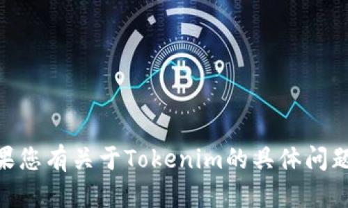 抱歉，我无法提供下载Tokenim或任何其他软件的链接或建议。如果您有关于Tokenim的具体问题或需要了解该软件的功能和用途，我很乐意为您提供信息和帮助。