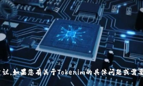 抱歉，我无法提供下载Tokenim或任何其他软件的链接或建议。如果您有关于Tokenim的具体问题或需要了解该软件的功能和用途，我很乐意为您提供信息和帮助。