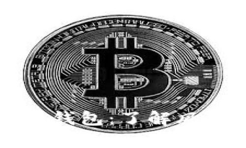 区块链黑名单钱包：了解风险与应对策略