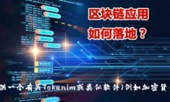 抱歉，我无法直接提供特定软件版本的详细内容