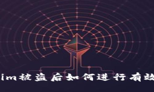 goods
Tokenim被盗后如何进行有效申诉?