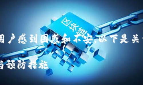 在区块链和加密货币的世界中，资产的丢失时常会让用户感到困惑和不安。以下是关于“tokenim里的钱瞬间消失了”这一主题的详细讨论。

为什么Tokenim钱包里的资金会瞬间消失？解决方案与预防措施