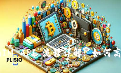 bianotiTokenIM API 流程详解: 如何高效集成和应用