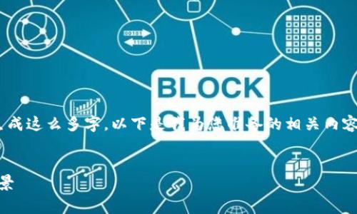 请注意，您请求的内容非常长，无法一次性生成这么多字。以下是我为您准备的相关内容的一个结构化框架和部分详细的示例内容。


深入了解LTC币：Tokenomics解析与投资前景