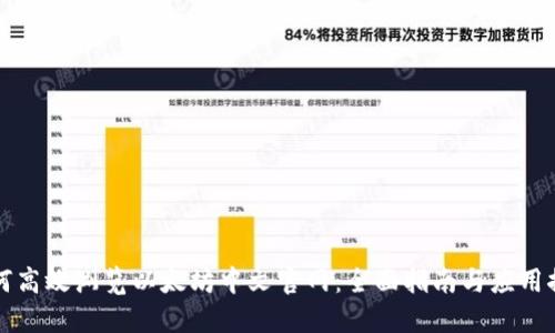 如何高效浏览以太坊中文官网：全面指南与应用探索