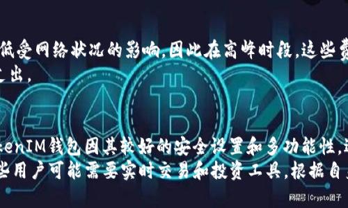 : 在TokenTokenIM钱包中实现收益的全面指南  
TokenTokenIM钱包,赚钱方式,加密货币投资/guanjianci  

什么是TokenTokenIM钱包？  
TokenTokenIM钱包是一个综合性的加密货币钱包，允许用户安全地存储和交易多种加密货币。TokenTokenIM钱包不仅提供基本的存储和转账功能，还集成了一系列功能，旨在帮助用户通过其加密资产实现收益。这样的平台，使其用户能够轻松地在去中心化金融(DeFi)领域中参与，并利用各种投资机会。  
在TokenTokenIM钱包中，用户不仅能够安全地存储资产，还能利用各种金融工具进行投资，比如流动性挖矿、质押、借贷等，来实现资金的增值。  

如何在TokenTokenIM钱包中赚钱？  
在TokenTokenIM钱包中赚钱的方法有很多种，以下是一些主要途径：  
ul  
li流动性提供/li  
li质押（Staking）/li  
li借贷/li  
li投资（Trading）/li  
li参与去中心化金融项目（DeFi）/li  
/ul  

流动性提供  
流动性提供是DeFi世界中的一种常见赚钱方式，这种方式要求用户向去中心化交易所（DEX）提供流动性，以换取交易费用或奖励。通过在TokenTokenIM钱包中存入相应的加密资产，用户可以成为流动性提供者（LP）。  
作为流动性提供者，资金将被锁定在流动性池中，当其他用户在DEX中进行交易时，每一次交易都会产生微小的费用，这些费用将按照用户提供的流动性比例分配给所有流动性提供者。通过这种方式，用户可以在很大程度上获利，同时也需要承受一定的风险，如无常损失。  

质押（Staking）  
质押是另一种在TokenTokenIM钱包中实现收益的方式。质押是将特定的加密资产锁定在协议中，以换取一些形式的奖励或利息。很多区块链项目允许用户质押他们的代币，以支持网络的安全性和运行。  
在TokenTokenIM钱包中，用户可以选择合适的代币进行质押。不同代币的质押收益（APY）可能不同。因此，用户在选择质押的代币时，应该考虑各种因素，例如项目的稳定性、风险承受能力等。  

借贷  
借贷是DeFi另一种流行的赚钱方式，通过TokenTokenIM钱包，用户可以将他们的加密资产借出，以换取利息收入。同时，也可以使用这些资产作为抵押品来获得贷款。通过这种方式，用户可以提升资产使用效率，获取流动资金。  
当用户借出资产时，他们可以选择特定的利率和借出期限。这个过程通常是自动化的，用户只需设置参数，然后等待利息收入。例如，许多去中心化平台（如Aave、Compound等）都允许用户在TokenTokenIM钱包中参与借贷。  

投资（Trading）  
在TokenTokenIM钱包中，用户还可以通过积极的交易策略来实现收益，例如短期交易和长期投资。通过分析市场趋势和判断资产价格，用户可以选择在低位买入，在高位卖出，赚取差价。  
需要注意的是，加密货币市场波动性极大，因此交易需要良好的分析能力和风险管理。如果用户在短期交易中能够准确判断市场走向，他们往往能获得相当可观的利润。  

参与去中心化金融项目（DeFi）  
DeFi领域快速发展，许多新项目不断涌现，TokenTokenIM钱包为用户提供了参与这些创新项目的机会。用户可以通过投资新兴的DeFi项目，参与流动性挖矿，获取额外的收益。  
参与这些项目时，用户需进行充分的调研，确保项目的合法性和可行性。这种赚钱方式风险相对较高，但在一些成功案例中，投资者获得了巨额收益，同时也需要警惕市场的变化和项目的潜在风险。  

常见问题解答  
1. 如何安全地使用TokenTokenIM钱包进行投资？  
安全地使用TokenTokenIM钱包进行投资是每个用户的首要任务。首先，确保下载和使用的是TokenTokenIM的官方版本钱包，并启用双重身份验证(Dual Authentication)功能，增加物理安全性。其次，定期更新钱包的应用程序，确保安全补丁及时到位。  
用户还应定期备份钱包的私钥并妥善保存。在使用去中心化平台时，注意授权限度，确保不把资产授权给不可信的平台，以降低被黑客攻击的风险。在进行投资前，必须确认项目的合法性和可信度，避免参与诈骗。  

2. 如何选择适合的加密资产进行投资？  
选择合适的加密资产进行投资是成功的关键。证券投资原则可以适用于加密货币市场，确保分散投资以降低风险。用户可以通过了解不同项目的背景、白皮书、社区反馈等进行调研，以便对资产的价值有更深入的理解。  
用户还可以通过分析市场趋势、技术面和基本面指标来帮助做出投资决策，尽可能避免情绪化投资。同时，了解永续合约、期权等金融工具，来提升投资多样性，以实现风险管理和收益最大化。  

3. 在TokenTokenIM钱包中，如何管理风险？  
风险管理在加密投资中至关重要，用户需要建立自己的风险承受能力标准。确保不会用生活所需资金进行投资，保持合理的资金使用，常常可以帮助用户避免巨额损失。  
可以通过分散投资，选择资产多样化分布，来降低单个资产波动对整体投资组合的影响。同时，设置止损止盈策略，提前确定投资目标，帮助用户更理智地进行交易。当市场波动较大时，保持冷静，学会适时退出，保护盈利。  

4. TokenTokenIM钱包的存储费用和提现费用有哪些？  
TokenTokenIM钱包在存储资产时通常不会收取额外的费用，但在提取或交易过程中可能会产生一些网络费用或手续费。费用的高低受网络状况的影响，因此在高峰时段，这些费用可能会有所增加。  
用户在提现资产时，应注意选择手续费较低的网络。此外，了解各类资产在提取时的具体费用，选择合适的提取时机，尽量减少成本支出。  

5. TokenTokenIM钱包与其他钱包的比较及选择建议？  
在选择使用TokenTokenIM钱包还是其他钱包时，用户应考虑几个重要因素，包括安全性、功能性、用户体验和社区支持等。TokenTokenIM钱包因其较好的安全设置和多功能性，适合更多类型的投资者使用。  
与其他钱包相比，TokenTokenIM钱包还提供了一些特别的投资工具和资源，辅助用户实现收益。有些用户可能更侧重于存储，而有些用户可能需要实时交易和投资工具。根据自身需求选择最合适的加密钱包是成功投资的重要一步。  