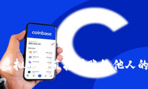 如何购买虚拟币并直接转账给他人的详细指南