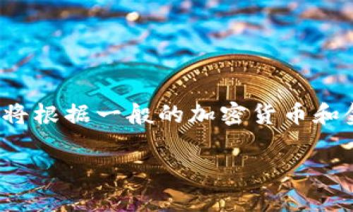 关于“tokenim不支持usdt吗”的问题，我将根据一般的加密货币和金融交易知识为您解答。以下是详细信息。

### Tokenim平台支持USDT吗？