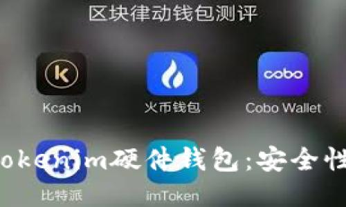 深入探讨比特派Tokenim硬件钱包：安全性、功能与用户体验