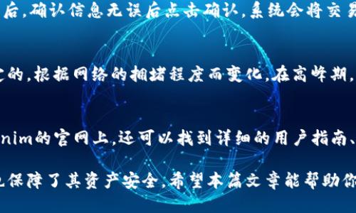 Tokenim是什么类型的钱包？

在当今区块链和加密货币投资的世界中，各种钱包层出不穷。Tokenim作为其中的一员，它的定位和功能也逐渐受到用户的关注。那么，Tokenim究竟是什么类型的钱包呢？接下来，我们将详细探讨这一问题。

### Tokenim的钱包类型

Tokenim是一种加密货币钱包，其主要功能是存储、管理和交易各种类型的数字资产。根据其功能及使用场景，Tokenim可以被归类为以下几种类型的钱包：

1. **热钱包**：
   Tokenim提供了一种热钱包服务，允许用户随时在线访问和管理他们的数字资产。热钱包一般连接网络，方便于进行快速交易和转账。

2. **冷钱包**：
   除了日常使用的热钱包外，Tokenim同样支持冷钱包功能。这种类型的钱包是离线存储资产，安全性更高，适合长期持有大额资产的用户。

3. **多链钱包**：
   Tokenim支持多种区块链，能够存储不同类型的加密货币和代币。这对于需要管理多种数字资产的用户而言，非常方便。

### Tokenim钱包的特点

Tokenim钱包具有一些独特的特点，使其在众多竞争者中脱颖而出。

#### 安全性

Tokenim在安全性方面做了大量投入。它采用了高级加密技术，保护用户的私钥不被泄露。同时，Tokenim提供多重身份验证机制，以增强用户账户的安全性。

#### 用户友好接口

尽管加密货币可能对一些用户来说比较复杂，Tokenim致力于为用户提供直观易懂的界面。你可以很容易地在钱包内进行操作，无论是交易还是查看资产信息。

#### 交易速度

Tokenim钱包的交易速度极快，能够满足用户对实时交易的需求。这是由于它了后台系统，从而提高了交易处理的效率。

### Tokenim钱包的使用场景

Tokenim钱包的用途相当广泛。无论你是剁手族、投资者，还是长期持有者，Tokenim都能为你提供合适的服务。

#### 日常消费

对于一些日常小额交易，Tokenim钱包提供了便捷的支付功能，能够快速完成支付。

#### 投资管理

投资者可以通过Tokenim钱包跟踪他们的投资组合，了解不同加密货币的市场动态。

#### 资产安全

如果你是长期持有者，Tokenim的钱包冷存储功能会帮你安全地存放大额资产，减少资产被盗的风险。

### Tokenim钱包的使用步骤

#### 创建钱包

1. **下载应用**：在官方网站或应用商店下载Tokenim钱包。
2. **注册账户**：根据提示注册账户并进行身份验证。
3. **备份私钥**：钱包创建之后，务必备份私钥或助记词，以便更安全地存取钱包。

#### 资产管理

1. **存入资产**：通过对应的区块链进行转账，或通过交易所充值。
2. **查看资产**：用户可以在主界面查看自己的数字资产总值及各个币种的情况。

#### 交易操作

1. **发起交易**：选择要发送的资产，输入接收方地址和金额。
2. **确认支付**：核对信息后，确认支付并等待区块链网络确认。

### Frequently Asked Questions（FAQs）

除了Tokenim是什么类型的钱包，用户可能还有许多相关的问题。以下是五个常见的问题及其解答。

1. Tokenim钱包的安全性如何？
Tokenim钱包在安全性上采取了一系列的措施。首先，它采用了行业领先的加密技术来保护用户的私钥。此外，Tokenim还提供了多重身份验证机制，确保只有经过授权的用户才能访问钱包。钱包的热储存和冷存储结合使用，使得即使热钱包遭到攻击，资产也能得到有效保护。此外，Tokenim定期进行安全审计，以识别和修复潜在的安全漏洞，让用户在使用其钱包时更安心。

2. Tokenim支持哪些类型的加密货币？
Tokenim是一款多币种钱包，支持多种主流和新兴的加密货币。用户可以在一次下载中管理多个资产。这包括比特币、以太坊、瑞波币、莱特币以及众多ERC20代币。不过，具体支持的币种可能会随时间不断更新，用户可以在Tokenim的官方网站上查找最新的支持列表。此外，用户也可以通过社区反馈和需求推动Tokenim团队在未来添加更多的币种支持。

3. 如何在Tokenim上进行交易？
在Tokenim上进行交易相对简单。首先，你需要确保钱包中有足够的余额（包括交易费用）。在钱包界面，选择你想发送的资产，并输入接收方的地址，以及转账金额。然后，确认信息无误后点击确认。系统会将交易信息广播到区块链网络，等待确认。您可以在交易历史中查看交易状态，了解交易是否完成。Tokenim提供的快速交易处理能力，使得用户能够实时完成资金流转。

4. Tokenim钱包是否会收取费用？
使用Tokenim钱包时，用户需要了解的一点是，虽然创建和维护钱包是免费的，但是在进行交易时，网络会收取一定的交易费用。这部分费用通常是由区块链网络规定的，根据网络的拥堵程度而变化。在高峰期，交易费用可能会相应增加。此外，Tokenim可能会针对某些特定的增值服务收取手续费，用户在进行交易前可以查看相关费用的细则，以确保交易的透明性。

5. Tokenim钱包的客户支持如何？
Tokenim提供了多渠道的客户支持，以帮助用户解决使用过程中的疑问和问题。用户可以通过电子邮件、联系表单或官方社交媒体账号进行技术咨询和反馈。在Tokenim的官网上，还可以找到详细的用户指南、常见问题解答以及社区论坛，用户可以在这些平台上寻求帮助。此外，Tokenim也定期举行线上活动，收集用户的反馈，以推动产品的不断和升级。

通过对Tokenim钱包的深入解析，我们可以看到，其作为一款多功能、高安全性的钱包产品满足了当前数字资产管理的多样化需求，为广大用户提供了便利的同时，也保障了其资产安全。希望本篇文章能帮助你更好地理解Tokenim钱包的多种特性和使用方法。