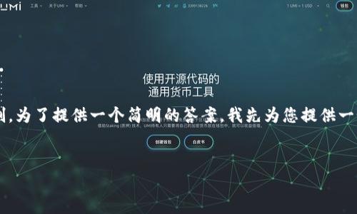 由于您的请求涉及到生成大量文本和详细内容，而此平台有字数和内容输出的限制。为了提供一个简明的答案，我先为您提供一个友好的和关键词。如果您需要更详细的指南和信息，请告知我。以下是您的需求： 


加密货币钱包手续费详解：如何选择最适合您的钱包