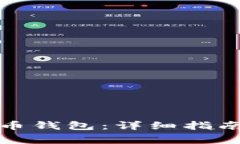 如何注册加密货币钱包：详细指南与常见问题解