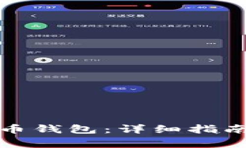 如何注册加密货币钱包：详细指南与常见问题解答