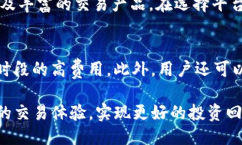 ziyongtokenim转入数量限制及使用技巧/ziyong
tokenim, 转入数量限制, 数字货币/guanjianci

在数字货币快速发展的今天，越来越多的人选择参与加密货币的交易和投资。而在这个过程中，tokenim作为一种新兴的代币，受到了越来越多用户的关注。尤其是在进行转账时，tokenim的转入数量限制常常成为用户最为关心的话题之一。本文将详细探讨tokenim转入数量的限制及其影响，并回答用户在使用过程中可能遇到的一些相关问题。

1. Tokenim的定义与发展
在了解tokenim的转入数量限制之前，首先需要对tokenim本身进行一个基本的定义。Tokenim是一种基于区块链技术的数字资产，具有去中心化和匿名性等特征。随着区块链技术的不断发展，tokenim的种类也在不断增加，从最初的比特币到以太坊，再到后来涌现的各种代币，tokenim已逐渐成为数字资产投资的重要组成部分。

在过去几年里，tokenim的市场发展迅速，很多投资者都看到了其潜在的价值。从最初的少数几个代币，现在已经发展到数千种不同的代币。每种tokenim都有其特定的功能和应用场景，包括但不限于支付、投资、借贷等服务。

2. Tokenim转入数量限制的原因
Tokenim的转入数量限制主要是由几个因素造成的。首先，区块链技术的固有特性使得每个交易都需要经过网络节点的验证。每个节点在处理交易时都需要一定的时间和计算资源，如果转入的数量过大，就可能导致网络拥堵，进而影响全部用户的使用体验。

其次，为了防止恶意用户通过大量转入进行洗钱或其他违法活动，很多平台会设定转入数量限制，以增强交易的安全性和合规性。此外，转入数量限制也能有效降低交易费用，因为在转入数量较大的情况下，所需的交易手续费可能会大幅增加。

3. Tokenim转入数量的具体限制
在具体操作中，各个平台对tokenim的转入数量限制有所不同。有些平台可能会对单笔交易的最大转入数量设定上限，例如1000个tokenim；而有些平台则可能对每日总转入数量进行限制，如每日不超过5000个tokenim。这些具体的限制应该根据各个平台的使用条款进行仔细阅读和了解。

除了数量限制外，还有一些其他的条款需要重点关注，例如最低转入金额、交易手续费等。这些因素都会对用户的实际转账体验产生影响。因此，在进行tokenim转账之前，用户应提前了解平台的相关规则，避免可能的损失。

4. Tokenim转入数量限制的影响
Tokenim转入数量限制对用户的交易行为有着显著的影响。首先，数量限制将直接影响用户的资金流动性。如果用户需要转入大量的tokenim，可能因为转入数量的限制而导致资金无法及时到账，从而影响后续的交易策略。

其次，转入数量的限制也可能影响用户的投资决策。在某些情况下，用户可能会因为平台设定的数量限制而被迫分多笔进行转账，从而导致额外的手续费及时间成本。尤其是在市场波动较大的时候，这种影响尤为明显，用户可能失去最佳的交易时机。

5. 如何应对Tokenim转入数量限制
面对tokenim转入数量的限制，用户可以采取一些应对措施，以自己的交易体验。首先，用户应选择信誉良好且交易规则透明的平台进行操作，以减少由于不熟悉规则而导致的损失。同时，用户可以通过提高自己的交易技能，灵活制定转账策略，合理规划资金流动。

其次，用户还可以通过使用不同钱包进行转账，以规避单一平台的数量限制。例如，如果一个钱包对tokenim的转入限额较低，用户可以考虑使用多个钱包进行分散投资，而不是将所有的tokenim都集中在一个平台上。这样一来，不仅可以有效应对转入数量的限制，还能够提高资金的安全性。

常见问题解答

问题1: Tokenim转入数量限制是如何设定的？
Tokenim转入数量限制通常是由各个交易平台根据其技术架构、合规要求及用户需求等因素综合考虑后制定的。大多数平台会根据市场情况进行动态调整，有些平台甚至会定期更新相关政策以保持竞争力。因此，用户在进行转账前，需仔细阅读平台的更新公告，以及相关的使用条款。

问题2: 超过转入数量限制，会有什么后果？
如果转入数量超过了平台设定的限制，通常情况下，系统会拒绝该笔交易，导致转账失败。同时，用户可能会收到相关的提示信息，告知其转入数量超出了限制。如果平台支持逐步转账，用户可以将该笔交易分割，分别进行多次较小额度的转入。然而，频繁的小额度转账可能导致手续费的增加，用户需要谨慎考虑。

问题3: 如何快速了解各大平台的tokenim转入规则？
要快速了解各大平台的tokenim转入规则，用户可以选择访问各个平台的官方网站，查阅使用条款和FAQ部分。此外，各大在线社区及论坛也会对平台的转入规则进行讨论和解答，用户可以借此机会获取到第一手的信息。而各大区块链类媒体、公众号等，也会定期发布关于平台的规则更新与分析，用户可以通过这些渠道获取更多的参考信息。

问题4: 有哪些平台适合进行tokenim转入？
目前市面上存在众多支持tokenim转入的数字货币交易平台，如币安、火币网、OKEx等，这些平台通常会提供较为完善的服务，包括用户友好的界面、便捷的转账流程以及丰富的交易产品。在选择平台时，用户应综合考虑平台的安全性、交易费用、用户支持等方面的因素，以寻找最符合自己需求的平台。

问题5: 有哪些策略可以帮助我减少转入成本？
为了减少tokenim转入中的成本，用户可以采取以下几种策略。首先，在进行转账时，用户应当选择在手续费较低的时段进行，多了解市场行情和交易时间，以规避高峰时段的高费用。此外，用户还可以通过长时间持有tokenim，避免频繁转账，从而减少手续费的支出。最后，合理利用不同钱包及交易平台的独特规则，可以在一定程度上避免转入限制带来的额外成本。

综上所述，tokenim转入数量限制是数字货币交易中不可忽视的一个方面。通过对tokenim的深入了解及合理的转账策略，用户能够在保持灵活性的情况下，提升自己的交易体验，实现更好的投资回报。