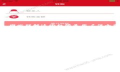 解读加密货币钱包权限不足的意义及影响加密货