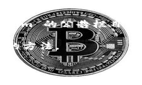 在加密货币的世界中，Tokenim 是一个相对较新的交易平台，而 SDOGE（Shiba Doge）是一种新兴的加密货币。要确定 Tokenim 是否支持 SDOGE，您可以遵循以下步骤：

1. **官方网站查询**：访问 Tokenim 的官方网站，通常在其支持的资产或交易对部分可以找到相关信息。

2. **社交媒体和社区**：加密货币的社区通常活跃于Twitter、Reddit和Telegram等社交媒体平台。可以在这些平台上搜索相关信息，看看其他用户的讨论。

3. **交易所公告**：很多交易所会发布公告，介绍新上架的币种。检查 Tokenim 的公告栏目，看看是否已支持 SDOGE。

4. **客服咨询**：直接联系客服，询问他们是否支持 SDOGE 也是一个有效的方法。

确保在进行任何投资之前，仔细调研和确认相关信息，以避免潜在风险。