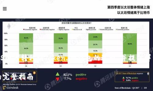 在本次讨论中，我们将深入探讨EOS如何转移到Token.im钱包的过程，并提供详细步骤、背景信息和相关问题解答。

如何将EOS转账到Token.im钱包的完整指南