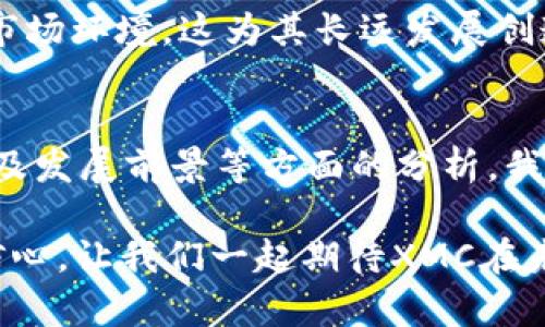 《XMC：了解tokenim空投币的前景与投资潜力》

tokenim, XMC, 空投币/guanjianci

近年来，数字货币市场不断发展，吸引了来自各个领域的投资者和热衷者。尤其是空投币（Airdrop）作为一种新兴的数字货币推广手段，成为了众多用户关注的焦点。在这个背景下，tokenim空投币XMC的出现引起了行业内外的广泛讨论和关注。

本文将在以下章节中详细探讨XMC的特点与前景，同时回答一些常见问题，帮助广大投资者了解这一新兴的数字货币。我们将涵盖其基本概念、市场表现、投资价值以及未来趋势等多个方面。

XMC数字货币的基本概念
XMC是一种基于区块链技术的数字货币，旨在通过tokenim平台实现去中心化的交易和应用。作为一种新兴的空投币，XMC具有多种特性，使其在数字货币市场中独树一帜。

首先，XMC利用智能合约进行管理。这种方式确保了交易的透明性与安全性，用户在进行交易时可以获得更高的保障，降低交易风险。其次，XMC的空投方式为用户提供了一种低门槛参与数字货币的途径,投放的代币能够以更优惠的价格进入市场。同时，XMC也受到了一些知名机构的支持，使得其在市场上获得了较高的认可度。

XMC 的市场表现与潜力分析
市场表现是投资数字货币时重要的考虑因素之一。自从XMC推出后，其市场表现可圈可点。在近几个月内，XMC的价格相较于发布初期显著上涨,吸引了许多投资者的关注。

从技术面来看，XMC的价格走势表现出强劲的上升趋势，并且在市场对其前景的乐观预期中出现较为剧烈的波动。许多专家认为，XMC的未来潜力十分巨大的原因在于它的应用场景广泛，包括但不限于在线支付、去中心化金融（DeFi）、非同质化代币（NFT）等。

XMC的投资价值与回报
投资数字货币时，投资者通常关注资产的收益及风险。在这一点上，XMC无疑具备较高的投资价值。首先，XMC的投放机制让新的投资者能够以较低的价格进入市场，尤其是通过空投方式，用户可以在没有太多经济投入的情况下获得代币。

其次，XMC的市场需求在不断增加，随着区块链技术的逐步成熟，用户对去中心化应用的兴趣也随之增强。越来越多的电商平台、金融机构等开始涉足区块链领域，这无疑为XMC的应用带来了新的机会。

XMC空投的优势与风险
参与空投的用户通常会问，XMC空投有哪些优势以及潜在的风险？首先，XMC空投的主要优势在于能够以最低的成本获得代币，用户在空投期间只需要创建钱包并完成简单的任务即可领到代币，降低了入门门槛。

另一方面，潜在的风险也不可忽视。由于数字货币市场的波动性及不确定性，XMC的价位可能会在短时间内大起大落，投资者可能因此面临一定的损失。此外，用户需警惕一些诈骗行为，有些项目可能利用空投的名义行骗，投资时需谨慎甄别。

XMC的发展前景与行业影响
展望未来，XMC的发展前景被普遍看好。随着区块链技术的推广与应用，数字货币在金融、社交、供应链等领域的影响力日益增强，XMC作为一种新兴资产，其价值将逐渐显现。

此外，XMC将可能打破传统金融体制的局限，提供更加灵活与便捷的金融服务。随着相关法律法规的逐步完善，XMC及其相关项目将获得更加合法的市场环境，这为其长远发展创造了良好的条件。

总结
综上所述，tokenim的空投币XMC以其独特的机制和广阔的应用前景，成为投资者们关注的热门项目。通过对XMC的市场表现、投资价值、空投优势以及发展前景等方面的分析，我们可以看到，XMC不仅是一种新兴的数字货币，也可能是未来数字资产的一部分。

当然，参与投资之前，用户仍需理性看待市场波动和自身的风险承受能力，专业的咨询及对市场的深入了解将使投资者在参与数字货币投资时更具信心。让我们一起期待XMC在未来数字经济中的表现。