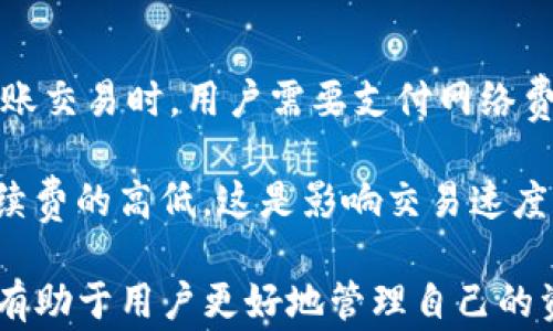 
biao ti区块链钱包TB下载：安全、便捷的数字资产管理方案/biao ti

关键词
区块链钱包, TB钱包下载, 数字资产管理/guanjianci

一. 区块链钱包TB的简介
区块链钱包TB是一种新型的数字资产管理工具，用户可以通过它轻松管理自己的加密货币。无论是比特币、以太坊还是其他各种数字货币，TB钱包都能提供安全、便捷的存储和转账服务。随着区块链技术的普及，越来越多的人开始关注数字货币，而一个安全可靠的钱包是我们开始这一旅程的第一步。

TB钱包的特点不仅在于其用户体验的友好性，还在于其安全性设置。通过多重加密、身份验证和私钥管理等方式，TB钱包尽可能地保护用户的资产免受黑客攻击与盗窃。该钱包支持多种语言，使全球用户都能轻松使用。此外，TB钱包还具有去中心化的特性，让用户在保留资产的同时，享有比传统金融体系更高的自由。

二. 如何下载区块链钱包TB？
下载TB钱包，用户可以通过官方网站或者各大应用商店进行操作。以下是详细的步骤：
ol
    listrong访问官方网站：/strong用户可以通过搜索引擎或社交媒体找到TB钱包的官方网站。在官网上，通常会有明确的下载链接。/li
    listrong选择平台：/strongTB钱包支持多个平台，包括安卓、iOS和桌面系统（Windows、macOS等）。用户根据自己的设备选择适合的版本。/li
    listrong下载安装：/strong点击下载后，按照页面提示进行安装。安卓用户可能需要允许安装非应用商店的程序，而iOS用户则可以直接从App Store进行下载。/li
    listrong创建账户：/strong安装完成后，打开TB钱包应用，选择注册新账户。用户需要输入电子邮件地址、设定密码，并通过邮箱验证身份。/li
    listrong备份私钥：/strong创建账户后，TB钱包会生成用户的私钥。务必将其妥善保存，丢失私钥将导致资产无法找回。/li
/ol

在下载和安装过程中，用户需要注意辨别诈骗网站，确保下载的是官方正版的软件。同时，定期关注TB钱包官方网站的更新信息，及时更新软件以获得最新的安全补丁和功能。

三. TB钱包的安全性分析
安全性是区块链钱包最重要的特性之一，TB钱包为用户提供了多重安全保障。首先，在注册账户时，用户需要提供有效的电子邮件地址，并设置强密码，增加了账户的安全性。

其次，TB钱包采用了先进的加密技术对用户的私钥进行保护。该私钥是用户获取和管理数字资产的钥匙，一旦被获取，黑客将能够轻易控制用户的资产。因此，TB钱包采取本地加密的方式，尽量避免用户私钥在网络上传输，从根本上减少被盗风险。

此外，TB钱包还提供了双重身份验证功能，用户在进行重要操作时，比如转账或更改设置，需通过电子邮件或其他方式进行验证。这一功能能有效防止恶意人员的攻击与盗窃。

最后，TB钱包本身是去中心化的，用户资产的存储是分散的，而非存放在单一的服务器上。这种设计不仅提高了系统的抗攻击能力，还提升了数据的隐私性。

四. TB钱包如何使用？
TB钱包的使用相对简单，用户可以通过以下几个步骤完成数字资产的管理：
ol
    listrong充值数字资产：/strong用户可以通过转账功能或购买平台向钱包中充值数字资产。在充值过程中，用户需要注意确认地址无误，以确保资金能够准确到达。/li
    listrong发送数字资产：/strong当用户需要将数字资产发送给他人时，只需输入对方的钱包地址、转账金额，并确认交易。TB钱包会实时显示交易状态，用户可以随时查看。/li
    listrong查看交易记录：/strongTB钱包提供详细的交易历史记录，用户可以随时查阅以便了解自己的财务情况。/li
    listrong资产管理：/strong用户在TB钱包中可以随意管理自己的资产，比如购买、出售和交换不同种类的数字货币。对于投资者来说，TB钱包非常实用。/li
/ol

总的来说，TB钱包的使用流程清晰明了，用户只需按照步骤即可轻松完成各种操作。为了提升安全性，用户在操作时建议随机使用一些工具，比如使用安全的网络环境，或定期更改密码。

五. TB钱包的社区和支持
TB钱包不仅仅是一个单一产品，同时也是一个活跃的社区。用户可以通过社区获取最新的市场动态、技术更新和使用技巧。在这个广泛的社区中，用户可以分享自己的经验、询问问题并获取建议。

TB钱包还提供多种形式的客户支持渠道，包括官方邮件、在线客服和社交媒体平台。无论是技术问题还是使用困惑，用户都可以寻求帮助。此外，TB钱包定期举办线上讲座和研讨会，帮助用户更深入地了解区块链技术和数字资产管理。

社区的力量在于信息共享，许多用户在此寻找合作机会、合投项目或者相互学习。通过参与社区活动，用户可以更深入地了解这个数字资产生态系统。总之，TB钱包不仅为用户提供了便捷的金融工具，还增加了用户之间的连接和交流机会。

相关问题解答

问题一：区块链钱包的工作原理是什么？
区块链钱包的工作原理基于区块链技术，用户的资产通过公钥和私钥进行管理。公钥类似于银行账户的账号，用户可以将其分享给他人以接收资金。私钥则如同银行卡密码，只有拥有私钥的人才能访问和管理自己的资金。

当用户向其公钥发送数字货币时，这笔交易会在区块链网络中被记录。交易信息会被打包成区块，并通过网络中各个节点进行确认。确认后，该区块会与之前的区块相连接，形成链状结构，确保交易信息的不可篡改性和公开透明性。

区块链钱包通过软件生成钱包地址（即公钥）和关联的私钥，允许用户以去中心化的方式管理自己的数字资产。用户通过钱包进行转账、接收资金、查看余额等操作，所有的记录都会在区块链上永久保存。

问题二：使用TB钱包的优势和劣势有哪些？
TB钱包在区块链钱包中逐渐脱颖而出，相比其他钱包，其有其独特的优势。首先，用户体验良好，操作简单明了，任何人都可以快速上手。其次，安全性高，采用多重加密措施和双重身份验证，使用户的数字资产得到很好的保护。

此外，TB钱包的去中心化特性是一个重要优势，用户的资产不依赖于中心化的金融机构，从而降低了资产被盗的风险。同时，TB钱包支持多种数字货币，方便用户进行资产配置与管理。

然而，TB钱包也有一定的劣势。一方面，技术的复杂性可能会让初学者感到困扰，尤其是在私钥管理等方面。另一方面，作为一款相对新兴的产品，其市场口碑和用户基础可能尚不完善，用户在实际使用中需要保持警惕。

问题三：如何安全地管理TB钱包的私钥？
TB钱包的私钥是用户访问和控制数字资产的唯一钥匙，其管理至关重要。首先，用户应确保私钥被妥善保存，避免在云存储服务上保存，同时，不要将私钥分享给任何人。

可以采用纸质加密的方法，将私钥打印出来并存放在安全的地方，或者使用硬件钱包将其存储在离线状态，以降低被黑客获取的风险。此外，用户还应定期更改钱包密码，设置复杂的密码能够增加安全性。

在使用TB钱包时，建议开启双重身份验证功能，进一步提高安全性。在进行重要操作（如转账）时，请使用安全的网络环境以避免信息被篡改。同时，定期备份钱包内的数据，养成良好的安全习惯，将大大降低风险。

问题四：如果丢失了TB钱包的访问权限怎么办？
丢失TB钱包的访问权限，例如忘记密码、失去私钥或更换设备，会导致用户无法访问其数字资产。解决此类问题的最佳方法是提前做好备份。用户在创建TB钱包时，系统通常会提示用户备份私钥或助记词。

如果已经做了备份，用户可尝试通过恢复选项，将钱包恢复到不同的设备上。填写备份的私钥或助记词，在新设备上重新生成钱包，就可以恢复访问权限。但若没有备份，重置密码或找回账户权限相对困难，极少数情况下资产将会永久丢失。

为了防止此类情况发生，用户在使用TB钱包时，最好在创建钱包时，不仅保存好自己的邀请码、助记词和私钥，还应多做备份，以确保数字资产的安全。

问题五：TB钱包会收费吗？手续费是多少？
使用TB钱包进行数字资产管理时，用户需要关注的一个重要因素是手续费。一般来说，TB钱包本身并不收取额外的下载、注册费用，但在进行转账交易时，用户需要支付网络费用（Gas fee），这一部分费用是由区块链网络规定的，主要用于激励矿工确认交易。

不同的加密货币和交易量对手续费有不同影响。例如，交易量较小和网络繁忙时，可能需要支付更高的手续费。用户在进行转账时，可以选择手续费的高低，这是影响交易速度的因素之一。在TB钱包的设置中，用户可以根据自己的需要调整手续费参数。

同时，值得注意的是，部分金融服务或去中心化金融（DeFi）平台可能会收取一些额外的手续费，根据具体服务而定。了解并及时关注这些费用，有助于用户更好地管理自己的资产。