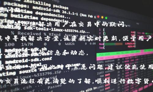    Tokenim交易流程详细指南  / 
 guanjianci  Tokenim, 交易流程, 数字货币  /guanjianci 

Tokenim是一种新兴的数字货币交易平台，其交易流程对新用户而言可能略显复杂。本文旨在详细解析Tokenim的交易流程，以帮助用户顺利完成交易，实现资产增值。我们将深入探讨Tokenim的背景、开户流程、资金充值、交易操作、提现流程等，确保用户在每一步都能获得清晰的指导。

Tokenim的背景和特点
Tokenim是一个基于区块链技术的数字货币交易平台，为用户提供安全、快速的数字资产交易服务。该平台的优势在于其低交易费用、高流动性以及多样的交易对选择。此外，Tokenim还采用先进的安全措施，保护用户资产和信息安全。

Tokenim的用户界面友好，交易流程简洁，适合各类用户，包括新手和资深投资者。平台还定期推出各种活动，吸引用户参与交易和投资，进一步提高用户的交易体验。

如何注册Tokenim账户
在Tokenim进行交易的第一步是注册账户。以下是详细的注册流程：
ol
    listrong访问官网/strong：首先，前往Tokenim的官方网站，确保你访问的是官方链接，以防止网络钓鱼。/li
    listrong点击注册/strong：在首页找到并点击“注册”按钮，进入注册页面。/li
    listrong填写信息/strong：根据要求填写相关信息，包括邮箱、密码和其他必要的身份信息。/li
    listrong验证邮箱/strong：完成信息填写后，Tokenim会向你提供的邮箱发送一封验证邮件，打开邮件并点击链接进行验证。/li
    listrong身份验证/strong：为了提高账户安全性，Tokenim会要求用户进行身份验证，通常需要上传身份证明文件。/li
    listrong完成注册/strong：身份验证完成后，账户注册就完成了，可以登录进行后续操作。/li
/ol

资金充值流程
在注册成功并登录Tokenim账户后，用户需要进行资金充值才能开始交易。具体步骤如下：
ol
    listrong登录账户/strong：使用注册时的邮箱和密码登录Tokenim账户。/li
    listrong访问充值页面/strong：在用户页面，找到“充值”选项，然后选择需要充值的数字货币。/li
    listrong选择充值方式/strong：Tokenim支持多种充值方式，包括银行转账、信用卡支付和其他数字货币转账等。/li
    listrong获取充值地址/strong：选择数字货币后，系统会为你提供一个唯一的充值地址，将其复制。/li
    listrong转账/strong：使用你的数字钱包或者交易所的提现功能，将资金转入Tokenim提供的充值地址。/li
    listrong确认充值/strong：资金到账后，充值金额和交易记录会在账户中显示，用户可以进行确认。/li
/ol

Tokenim交易操作流程
充值完成后，用户就可以开始进行数字货币的交易。Tokenim提供了多种交易选项，包括现货交易和杠杆交易。以下是进行现货交易的步骤：
ol
    listrong访问交易页面/strong：在用户界面中，选择“交易”，进入交易市场。/li
    listrong选择交易对/strong：Tokenim支持多种数字货币交易对，用户可以选择要交易的货币对，如BTC/USDT。/li
    listrong输入交易信息/strong：在交易界面，输入想要购买或出售的金额及价格。/li
    listrong选择交易类型/strong：用户可以选择限价单或市价单；限价单是按设定价格进行交易，市价单是按当前市场价格立即成交。/li
    listrong确认交易/strong：核对信息无误后点击“买入”或“卖出”，系统会提示交易是否成功。/li
    listrong查看订单记录/strong：在账户的“订单”区域，可以查看交易记录和当前持有的资产。/li
/ol

资金提现过程
在完成交易后，用户可能希望将收益提现到个人账户。提现的流程通常如下：
ol
    listrong登录账户/strong：使用注册信息登录Tokenim账户。/li
    listrong访问提现页面/strong：在用户界面中找到“提现”选项，选择需要提现的数字货币。/li
    listrong输入提现地址/strong：在提现页面，输入你的数字钱包地址，并填写提现金额。/li
    listrong确认提现信息/strong：核对地址和金额，确保无误。/li
    listrong提交申请/strong：点击提交，系统会处理提现请求，通常需要一定的时间才能到账。/li
/ol

相关问题解析
为了更全面地了解Tokenim的交易流程，我们将以下列五个相关问题进行详细解答：

1. Tokenim的安全性如何？
Tokenim作为一个数字货币交易平台，其安全性是用户最关心的问题之一。Tokenim采取了多重安全措施，以确保用户的账户和资产安全：

首先，Tokenim采用了先进的SSL加密技术，确保用户的所有数据和交易信息在互联网传输过程中不会被第三方窃取。同时，Tokenim对账户进行多层次验证，包括两步验证（2FA）。用户在登录和进行重要交易时，都需要通过手机或邮箱验证，以确保只有账户持有者本人才能进行操作。

此外，Tokenim的资金存储采用冷钱包和热钱包相结合的方式，把大部分用户资产存储在离线的冷钱包中，防止黑客攻击，仅将一小部分资金用于在线交易，使得资金安全性更高。Tokenim团队还定期进行安全审计，及时发现和修复系统漏洞，确保平台安全运作。

最后，Tokenim还采取了用户教育政策，定期向用户推送安全警示和防钓鱼技巧，帮助用户提高自己的安全意识，保护自己的资产。

2. 如何选择合适的交易对？
选择合适的交易对对于投资者的交易策略和收益至关重要。Tokenim平台提供了多种交易对供用户选择。以下是几个选择交易对时可以考虑的因素：

首先，投资者应该了解所交易的数字货币的市场情况，包括市场容量、流动性和成交量。通常，成熟的货币对，如BTC/USDT、ETH/BTC等，市场交易活跃，流动性较好，适合大多数用户投资。

其次，投资者需要关注数字货币的技术和基本面分析。技术分析包括K线图、趋势线等，有助于判断市场走势；基本面分析则聚焦于项目背后的团队、社区、技术创新等。当市场情绪乐观或者货币的基本面改善时，选择这些货币进行交易可能会带来更高的收益。

此外，还要考虑个人的风险承受能力。新手投资者在选择交易对时，建议从市值较大的成熟货币开始，而有经验的用户则可以关注一些潜力币种，以期获得更高回报。

3. Tokenim的手续费结构是怎样的？
手续费是每位交易者必须考虑的重要成本之一。Tokenim的手续费结构相对透明，主要包括交易手续费和提现手续费。以下是具体的介绍：

首先，交易手续费是用户在进行买卖交易时需支付的费用，通常以交易金额的百分比计算。Tokenim的交易费用相对市场水平较低，一般在0.1%到0.25%之间。具体手续费会因交易量、市场活动等因素而有所变化，用户在进行交易时一定要注意查看相关信息。

其次，提现手续费是用户将资金提现到个人账户时需支付的费用，依据提现的数字货币类型和金额而定。在Tokenim，提现费用通常较为合理，但不同数字货币的提现费用差异较大，比如比特币的提现手续费相比于一些小型代币可能会更高，因此用户在选择提现时应综合考虑。

最后，Tokenim还会不定期推出一些优惠活动，如交易手续费减免等，用户可以关注平台的最新动态，把握机会，降低交易成本。

4. 如何提高交易的成功率？
提高交易成功率是每位投资者的追求。以下是几个建议，帮助用户在Tokenim上提高交易的成功率：

首先，投资者应加强市场研究和信息收集能力。了解市场动态，关注行业新闻，及时掌握影响数字货币价格的事件和因素。如主流媒体报道、监管政策、技术更新等，都会对市场产生重要影响。

其次，制定合理的交易策略。在进行交易前，投资者应设定清晰的目标和止损位，严格按照计划执行。比如，根据自身的风险承受能力设定适当的止盈和止损水平，避免因市场波动导致的损失。

另外，利用技术分析工具提升交易决策水平。通过K线图、RSI指标、MACD等工具，观察市场趋势和信号，有助于合理判断买卖时机，提高成功交易的可能性。

最后，建议用户适度分散投资。不要将所有资金都投入单一货币之中，分散投资可以有效降低风险，减少因单一资产价格大幅波动带来的损失。

5. Tokenim支持哪些客服渠道？
及时解决用户在交易中的问题是Tokenim平台的一项重要服务保障。Tokenim提供了多种客服渠道，以帮助用户解决各类问题：

首先，Tokenim设有在线客服功能，用户可以在官网找到在线客服选项，通过弹出窗口直接与客服人员进行沟通。这种方式能够迅速解决用户在交易中的疑问。

其次，Tokenim的官方网站上提供了丰富的帮助中心，包括常见问题解答（FAQ）、用户指南和平台使用介绍，用户可以在其中寻找解决方案，该资料实时更新，便于用户随时查阅。

此外，Tokenim还在社交媒体平台上开设了官方账号，用户可以通过Twitter、Telegram等与平台相关工作人员进行交流，获取最新的信息和动态。

最后，用户也可以通过电子邮件向Tokenim提交问题，客服团队会在规定时间内给予回应。不过，响应速度相较于在线客服会慢一些，因此对于紧急问题，建议优先使用在线客服。

总结来说，Tokenim为用户提供了全方位的支持，为用户的交易过程保驾护航。希望通过这篇文章，用户能够对Tokenim的交易流程有更清楚的了解，顺利进行数字货币的投资及交易。