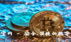 Tokenim钱包官网 - 安全、便捷的数字货币管理工具