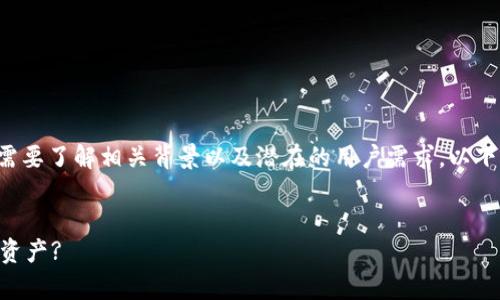 在讨论“tokenim没有token档案”这个主题之前,我们需要了解相关背景以及潜在的用户需求。以下是为您准备的、关键词、详细介绍的框架以及相关问题。
:
TokenIM的Token档案缺失解析:如何管理和创建数字资产?