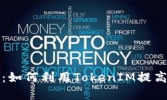 深度解析多连钱包：如何利用TokenIM提高数字资产