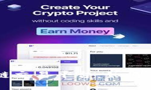 国内最大的区块链交易平台：如何选择与安全性解析